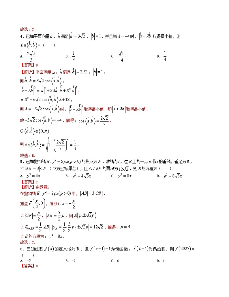 “8+3+3”小题强化训练(15)(新高考九省联考题型)(解析版)第2页