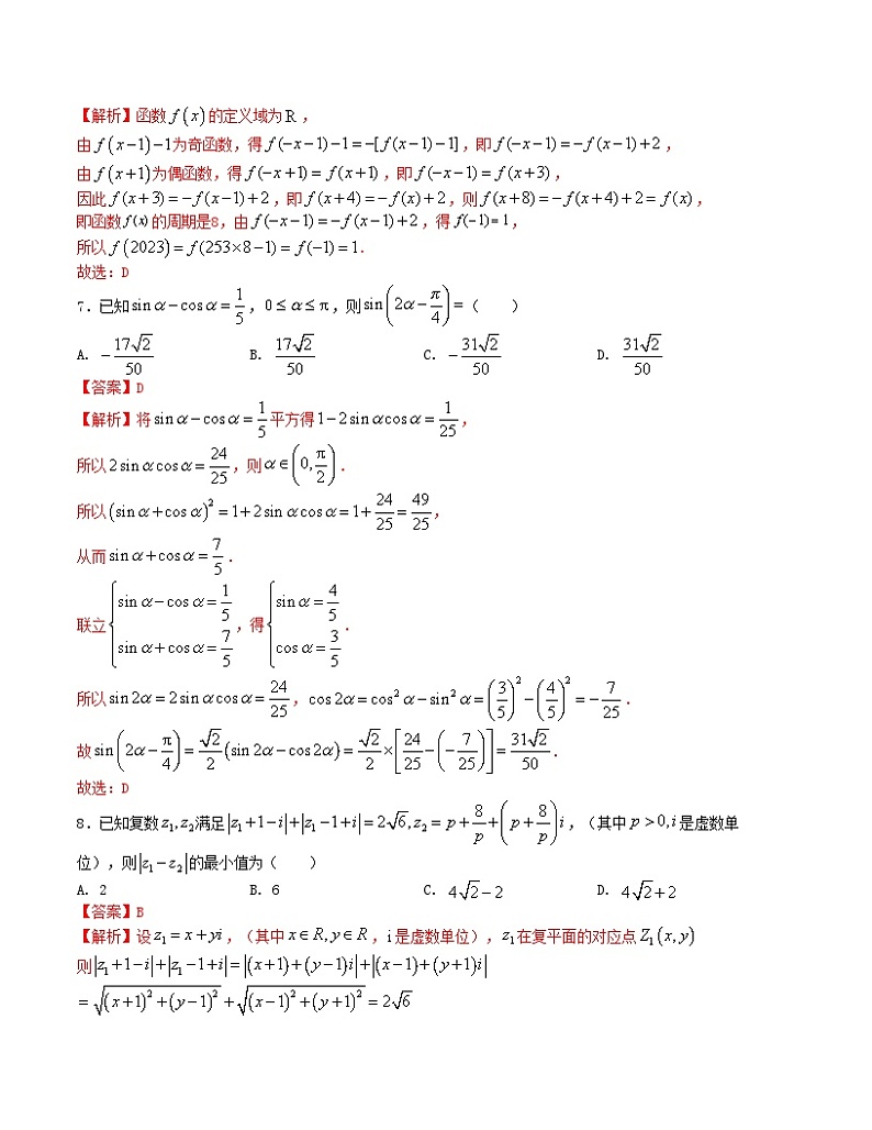 “8+3+3”小题强化训练(15)(新高考九省联考题型)(解析版)第3页
