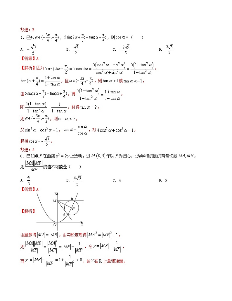 “8+3+3”小题强化训练(25)-2024届高三数学二轮复习《8+3+3》小题强化训练(新高考九省联考题型)(解析版)第3页