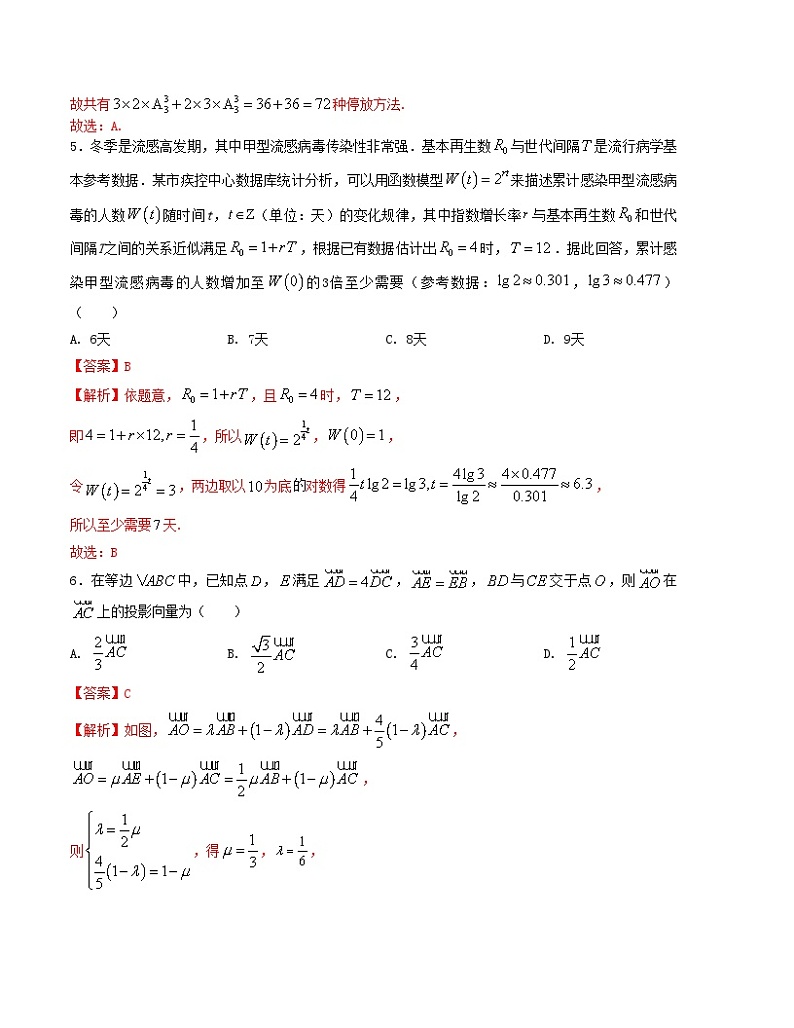 “8+3+3”小题强化训练(5)(新高考九省联考题型)(解析版)第2页