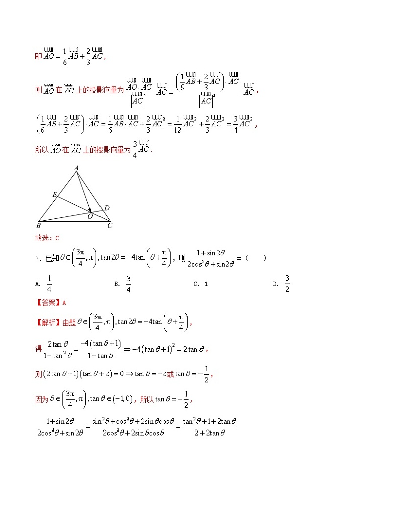 “8+3+3”小题强化训练(5)(新高考九省联考题型)(解析版)第3页