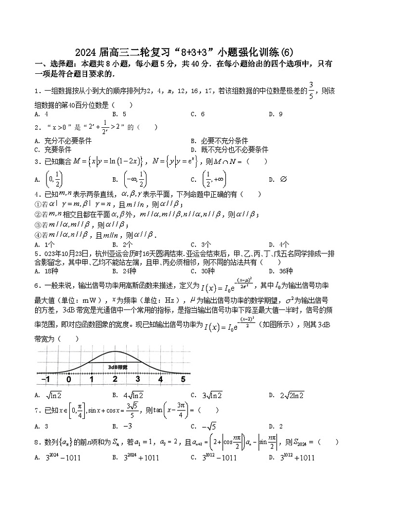 “8+3+3”小题强化训练(6)(新高考九省联考题型)(原卷版)第1页