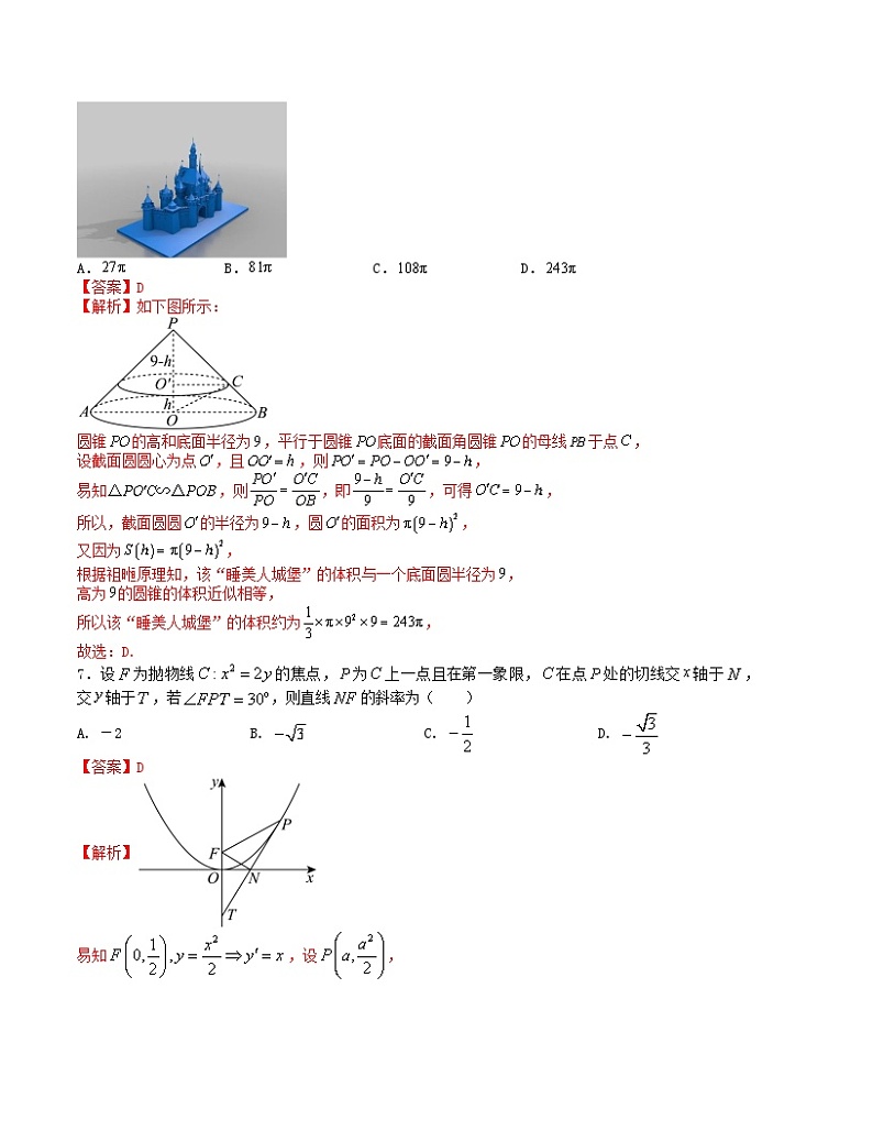 “8+3+3”小题强化训练(12)(新高考九省联考题型)(解析版)第3页