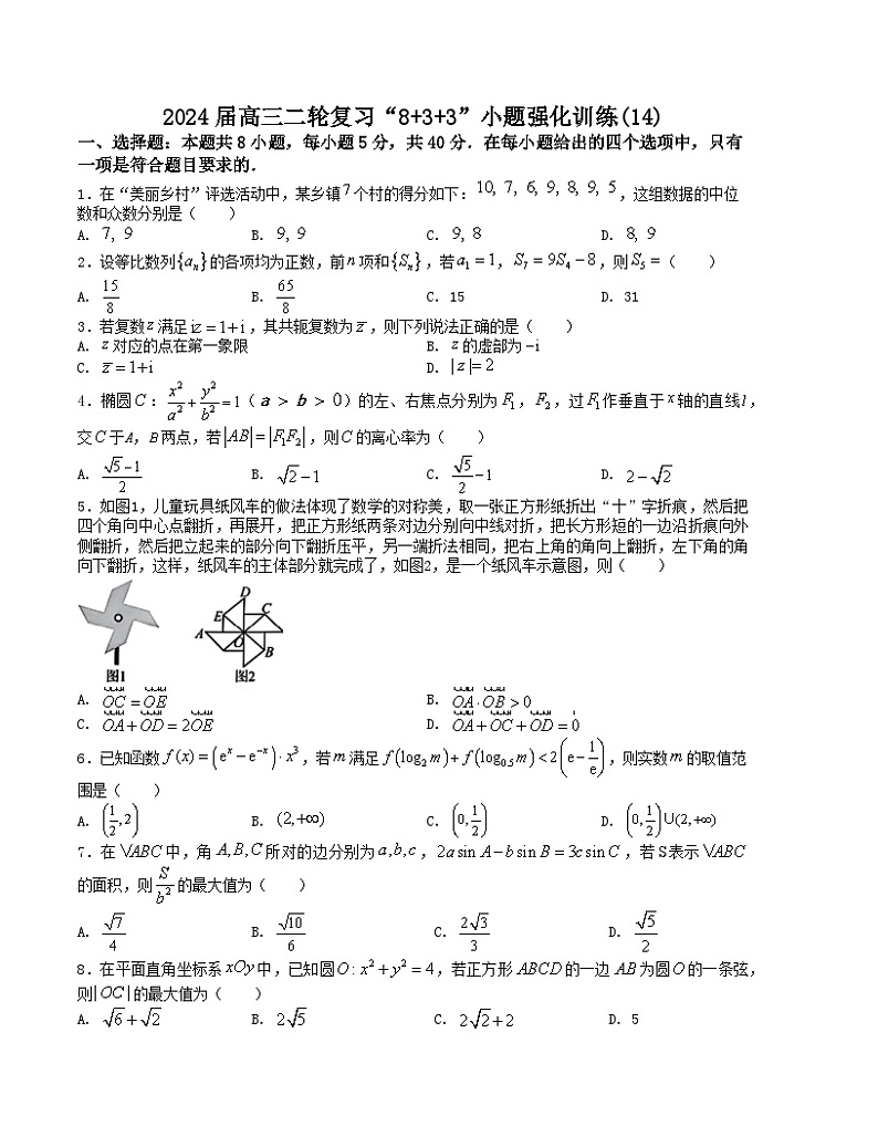 “8+3+3”小题强化训练(14)(新高考九省联考题型)(原卷版)第1页