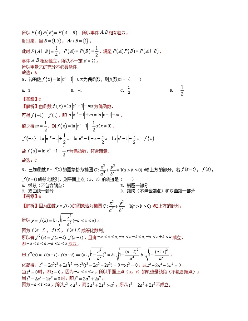 “8+3+3”小题强化训练(2)(新高考九省联考题型)(解析版)第2页