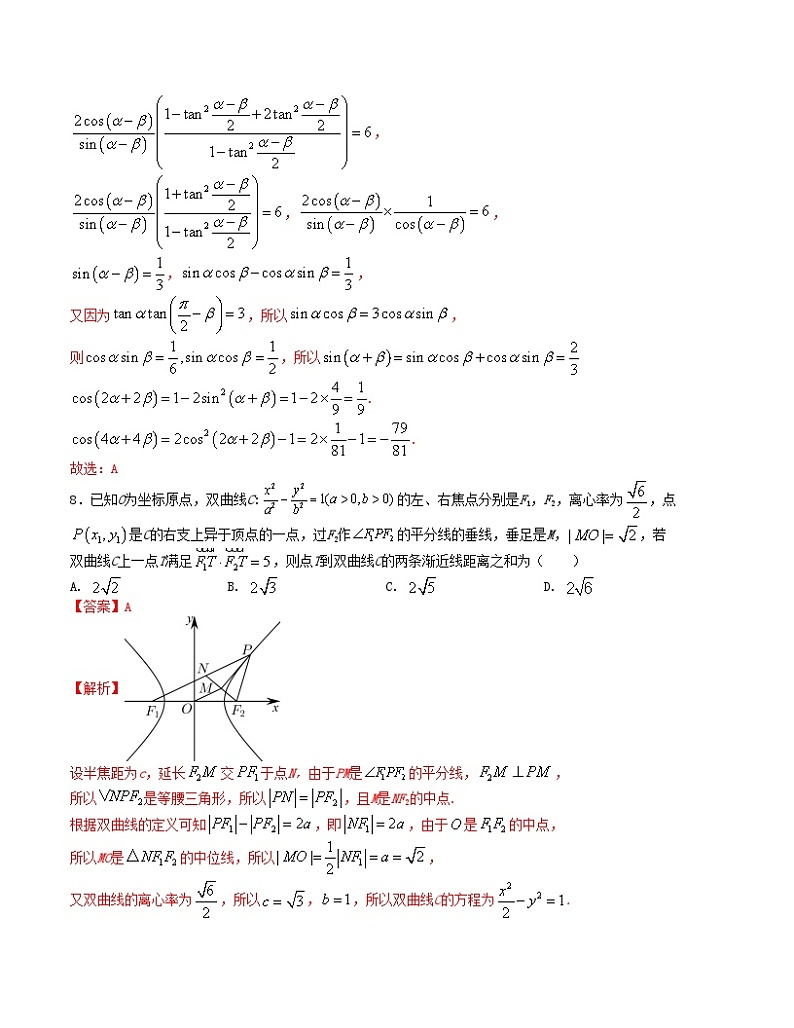 “8+3+3”小题强化训练(8)(新高考九省联考题型)(解析版)第3页