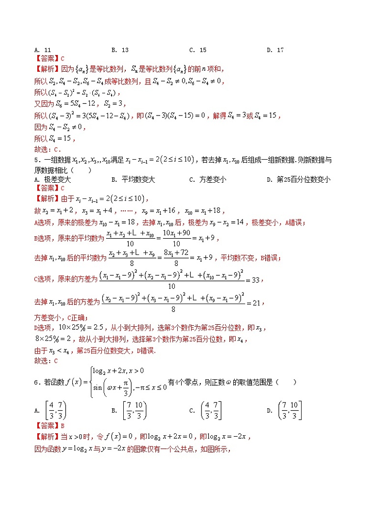 “8+3+3”小题强化训练(20)(新高考九省联考题型)(解析版)第2页