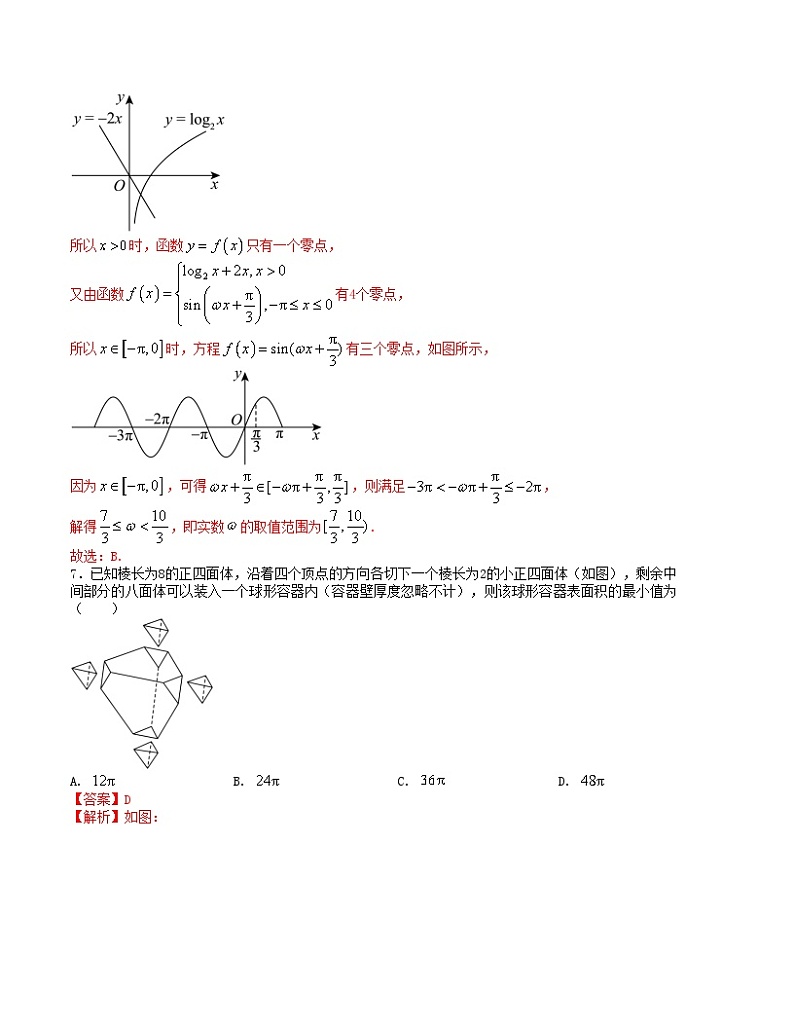 “8+3+3”小题强化训练(20)(新高考九省联考题型)(解析版)第3页