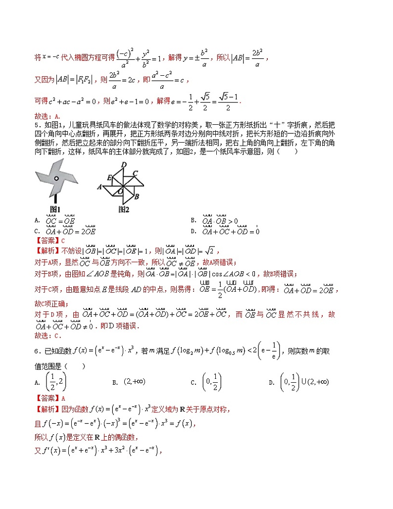 “8+3+3”小题强化训练(14)(新高考九省联考题型)(解析版)第2页