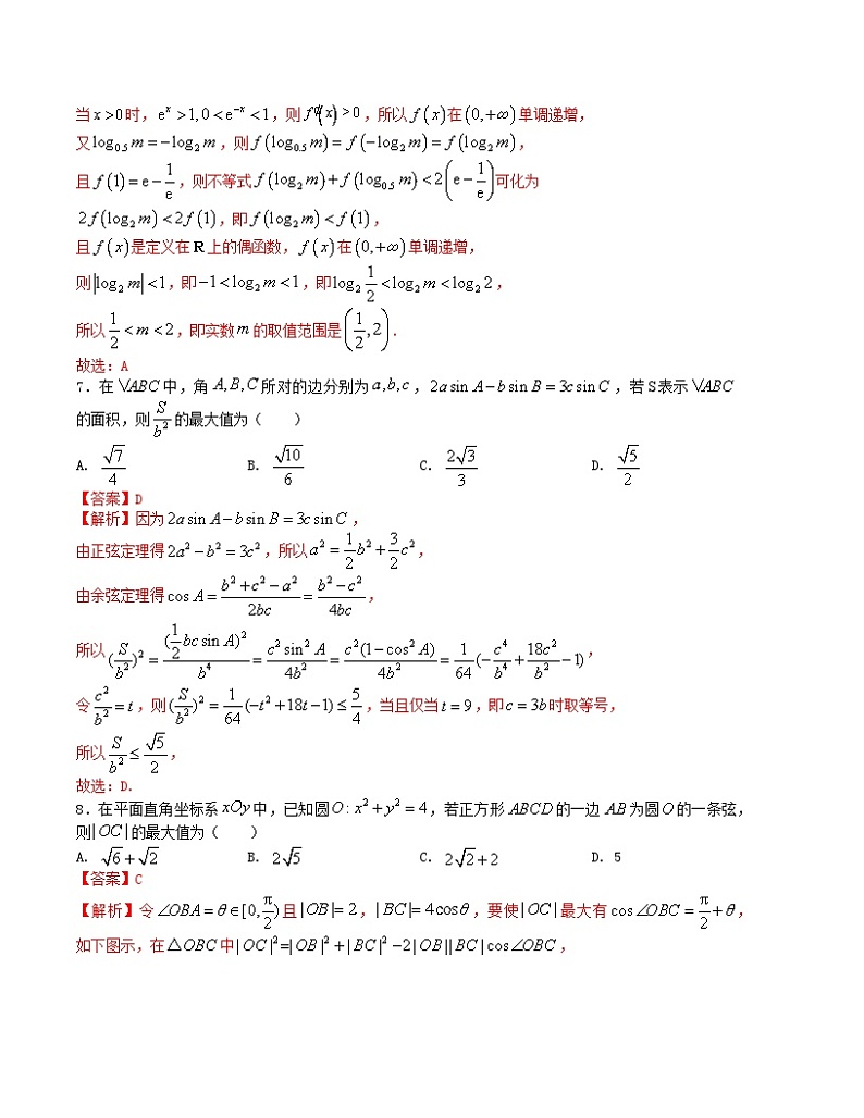 “8+3+3”小题强化训练(14)(新高考九省联考题型)(解析版)第3页