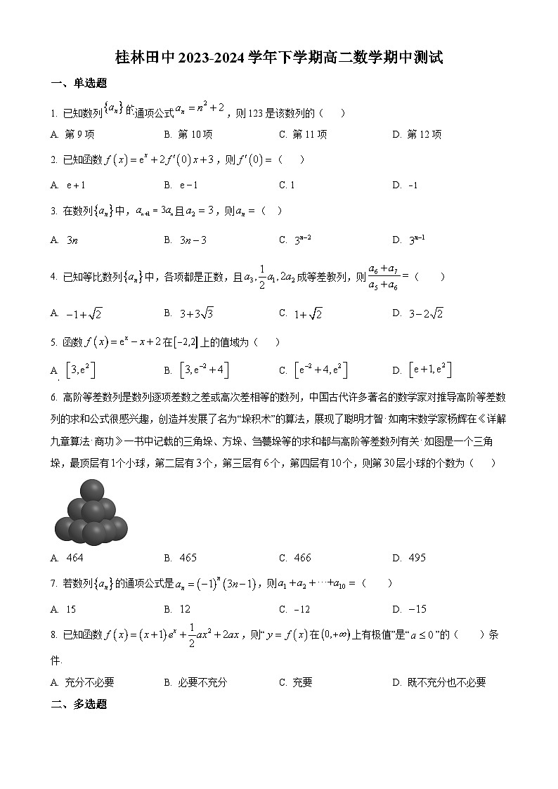 广西桂林市田家炳中学2023-2024学年高二下学期期中测试数学试题(原卷版)第1页
