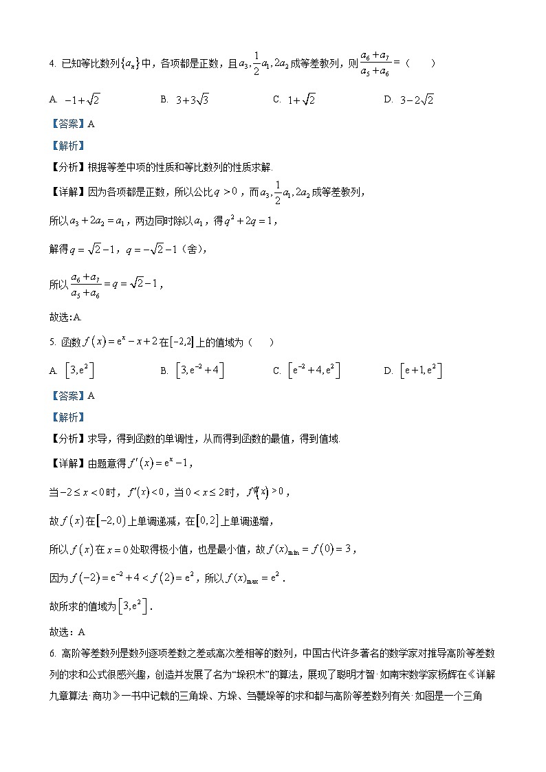 广西桂林市田家炳中学2023-2024学年高二下学期期中测试数学试题(解析版)第2页
