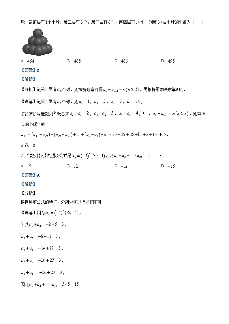 广西桂林市田家炳中学2023-2024学年高二下学期期中测试数学试题(解析版)第3页