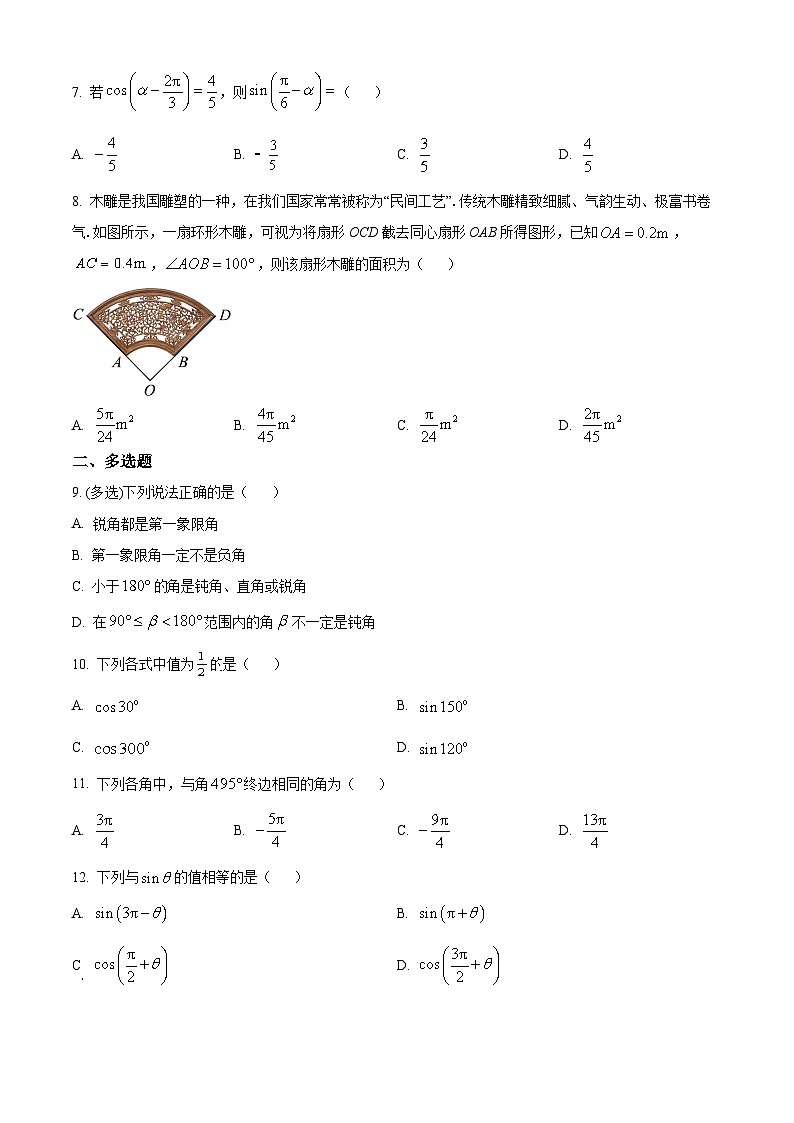 陕西省渭南市永兴中学2023-2024学年高一下学期3月月考数学试卷(原卷版)第2页