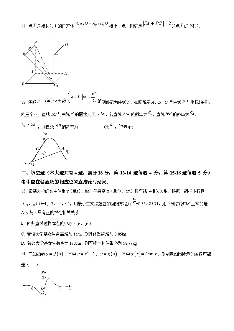 上海市奉贤区2024届高三第二次模拟考试数学试题(原卷版)第2页