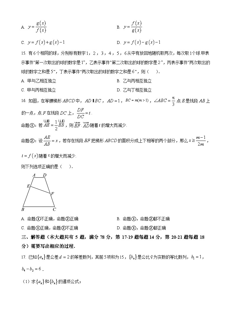 上海市奉贤区2024届高三第二次模拟考试数学试题(原卷版)第3页