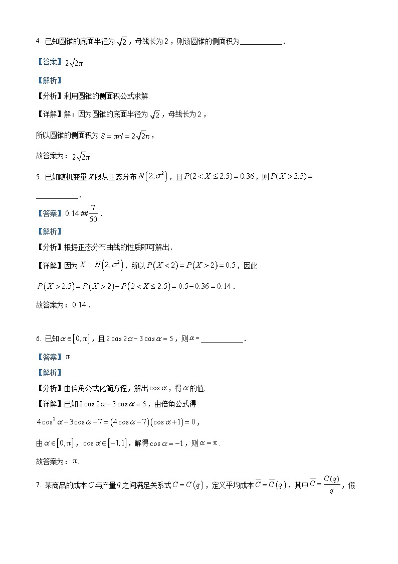 上海市奉贤区2024届高三第二次模拟考试数学试题(解析版)第2页