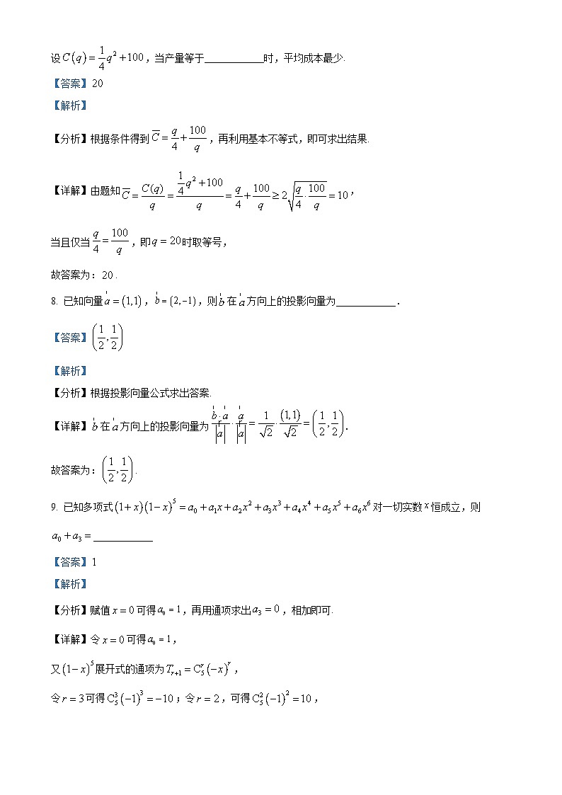 上海市奉贤区2024届高三第二次模拟考试数学试题(解析版)第3页