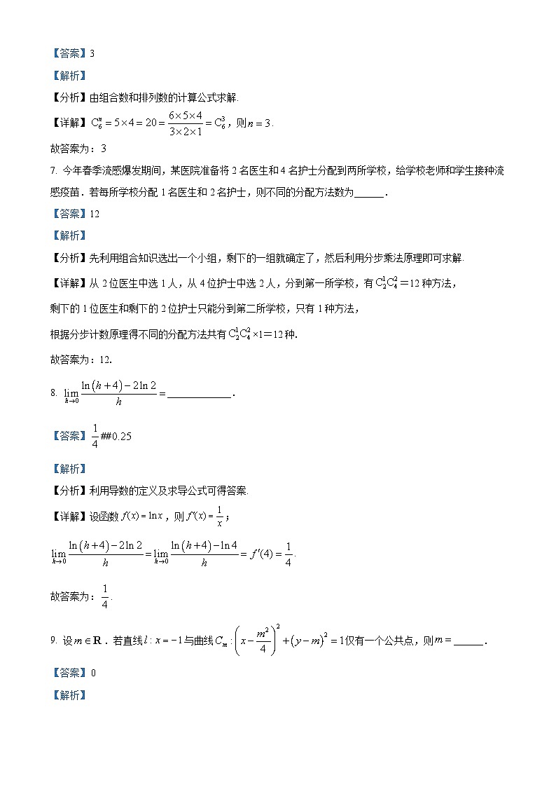 上海市文来中学2023-2024学年高二下学期期中考试数学试题(解析版)第3页