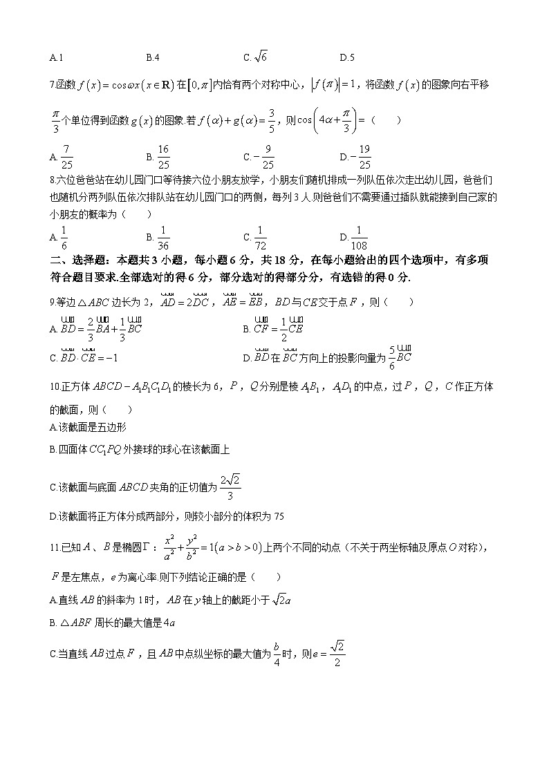 江西省景德镇市2024届高三下学期第三次质量检测(二模)数学试卷(Word版附答案)02