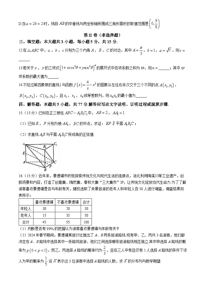 江西省景德镇市2024届高三下学期第三次质量检测(二模)数学试卷(Word版附答案)03