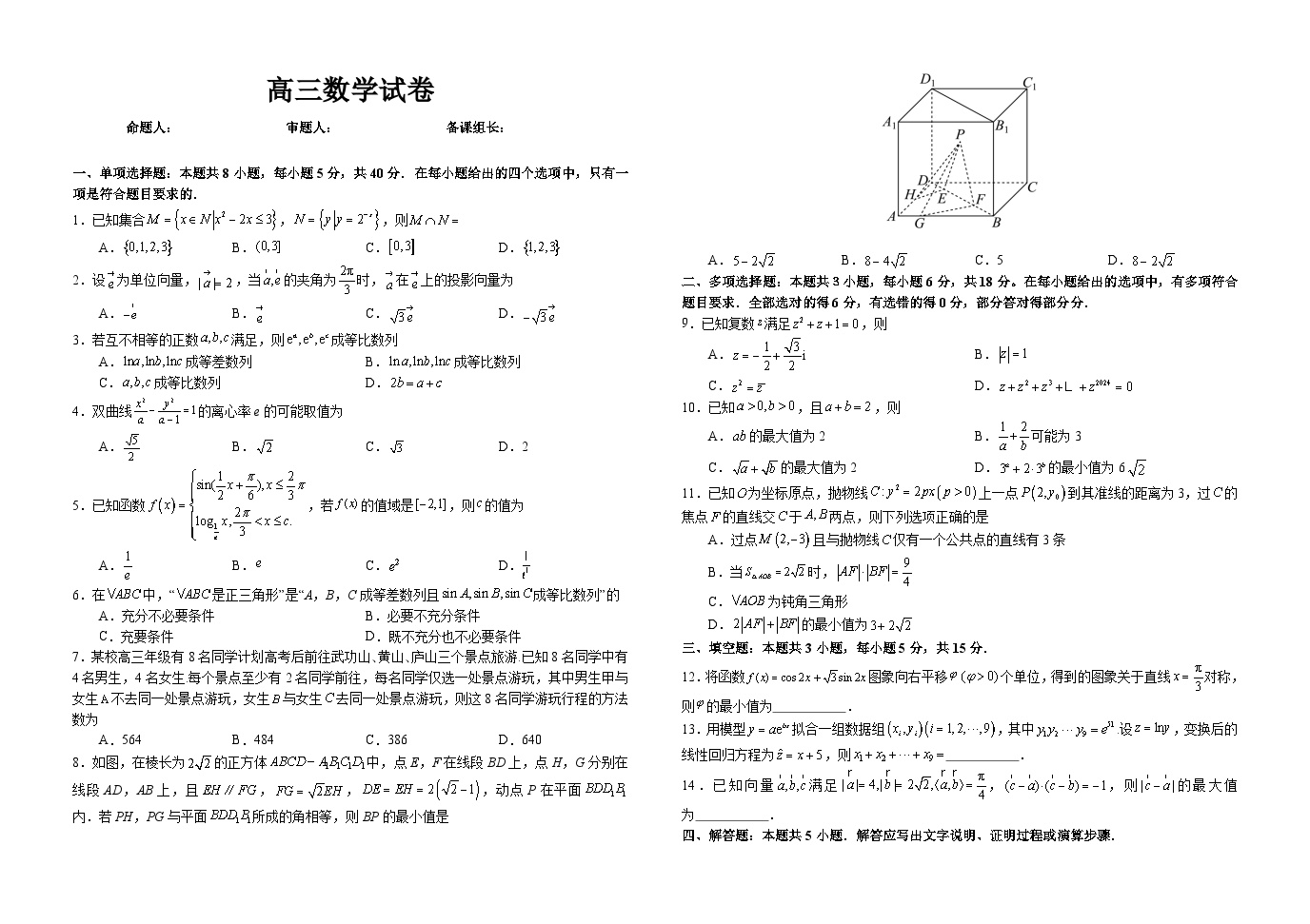 江西省吉安市第一中学2023-2024学年高三下学期期中考试数学试题（Word版附答案）