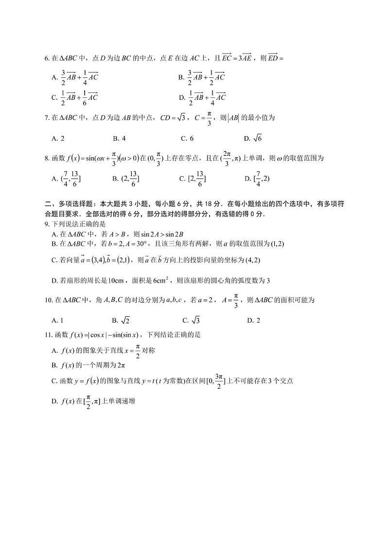 萍乡市2023—2024学年度第二学期期中考试高一数学(含答案)第2页
