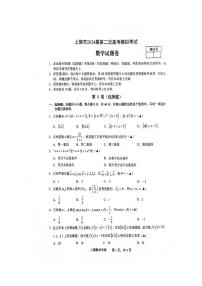 江西省上饒市2024屆高三下學(xué)期第二次模擬考試數(shù)學(xué)試題（PDF版附答案）