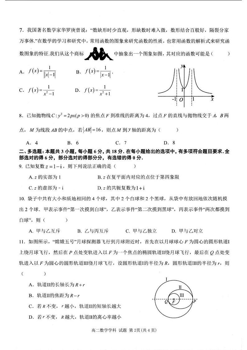 浙江省杭州市浙里特色联盟2023-2024学年高二下学期4月期中联考数学试题第2页