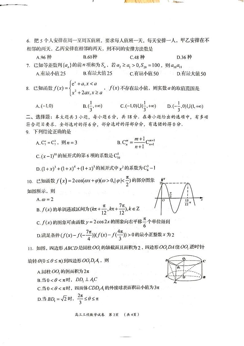 湖南省岳阳市2024届高三教学质量监测(三)数学试题第2页
