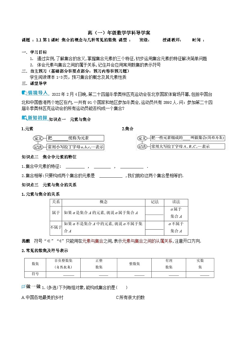 新人教A版+高中数学必修第一册+1.1.1《集合的概念与几种常见的数集》导学案附答案01