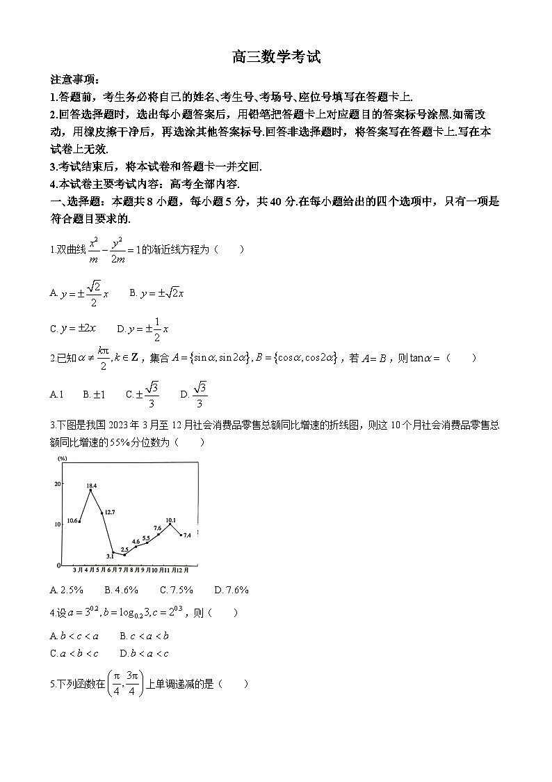 河北省保定市部分高中2024届高三下学期二模数学试题第1页