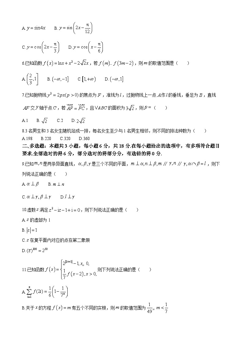 河北省保定市部分高中2024届高三下学期二模数学试题第2页