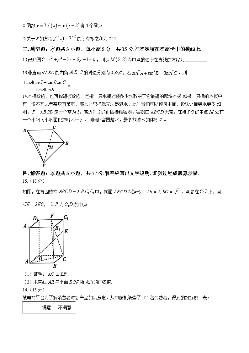 河北省保定市部分高中2024届高三下学期二模数学试题第3页