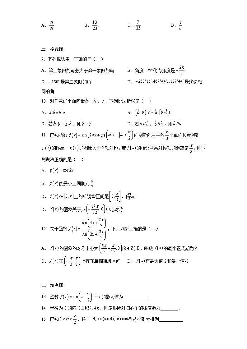 高一下学数学期期中考试模拟试卷(B)第2页