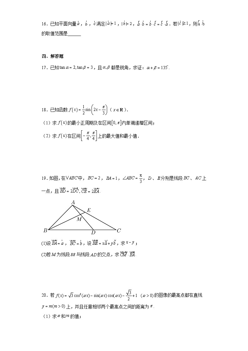 高一下学数学期期中考试模拟试卷(B)第3页