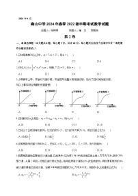 四川省绵阳南山中学2023-2024学年高二下学期期中考试数学试题（Word版附答案）