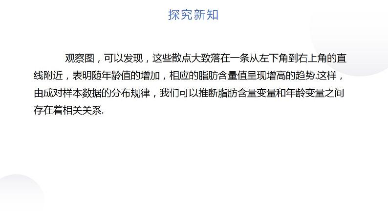 9.1.1 变量的相关性(课件)-高二数学同步精品课堂(苏教版2019选择性必修第二册)第5页
