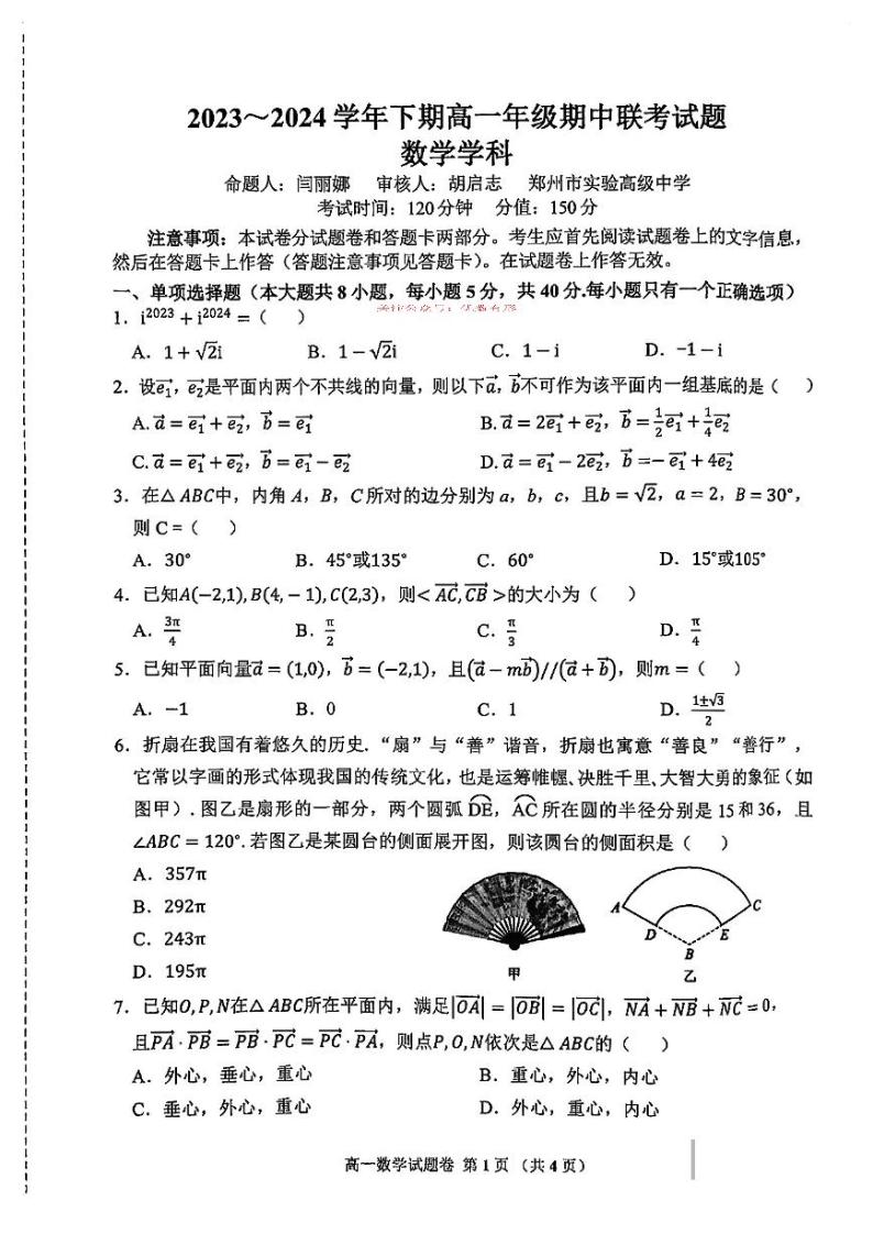 2024年郑州市十所省级示范性高中学年高一下期中数学试题01