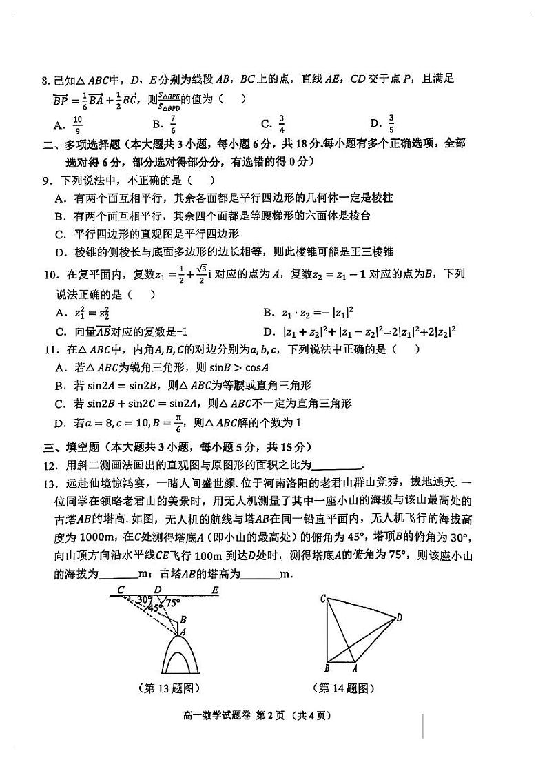 郑州市十所省级示范性高中2023-2824学年高一下期中数学试题 - 副本(1)第2页