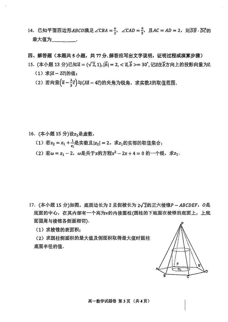 郑州市十所省级示范性高中2023-2824学年高一下期中数学试题 - 副本(1)第3页