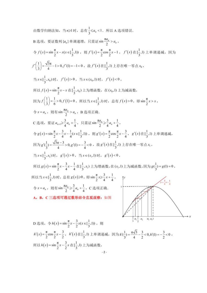 2024年济南高三二模数学试题02