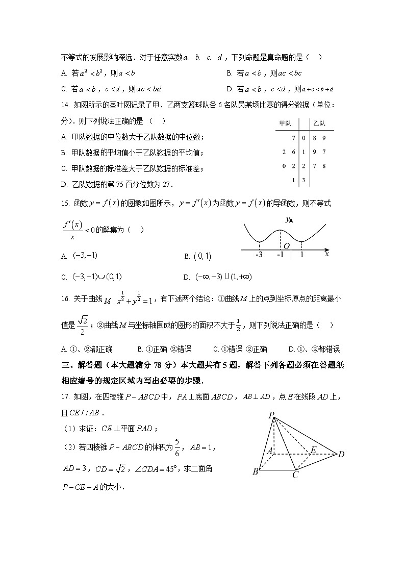 2024年上海市松江区高三一模数学试卷及答案02