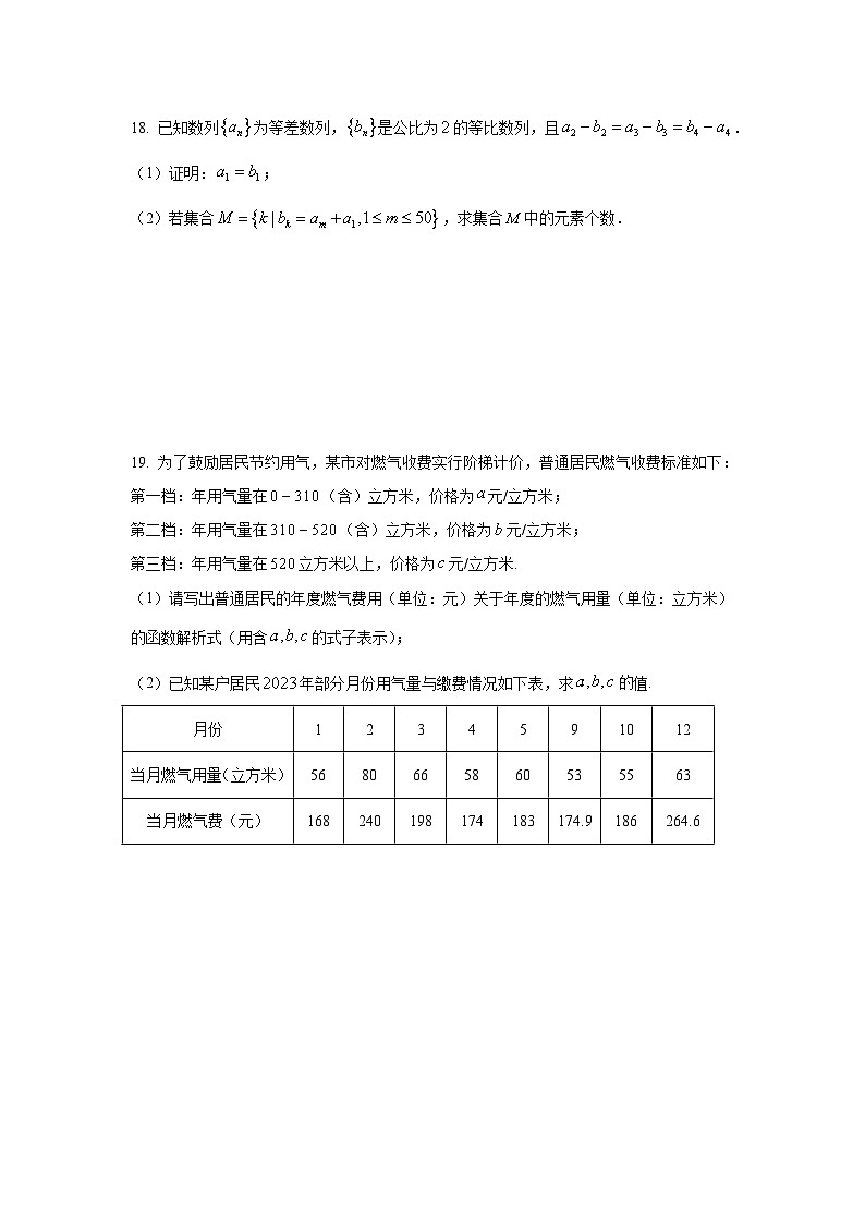 2024年上海市松江区高三一模数学试卷及答案03