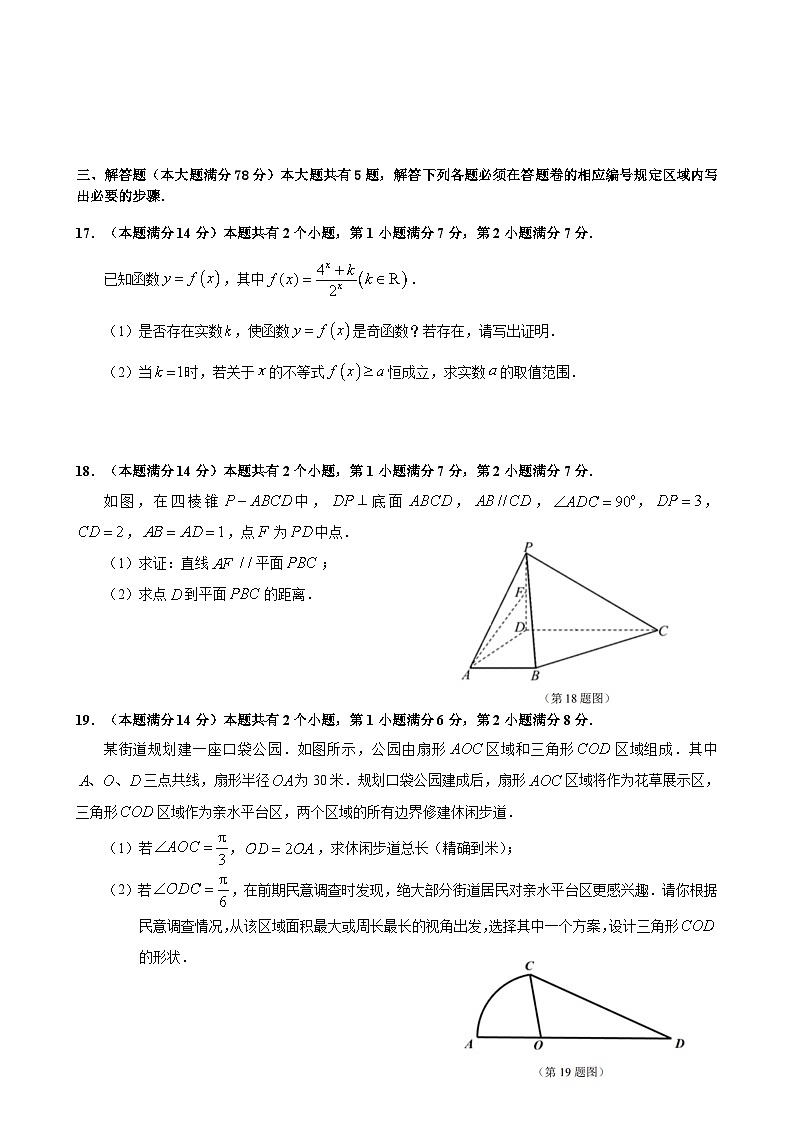 2024年上海市浦东区高三一模数学试卷及答案第3页
