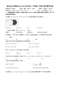 湖北省云学名校新高考联盟2023-2024学年高一下学期4月期中联考数学试卷（Word版附解析）