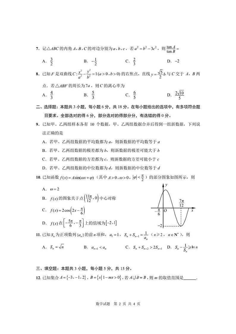 海口市2024 届数学调研试题第2页