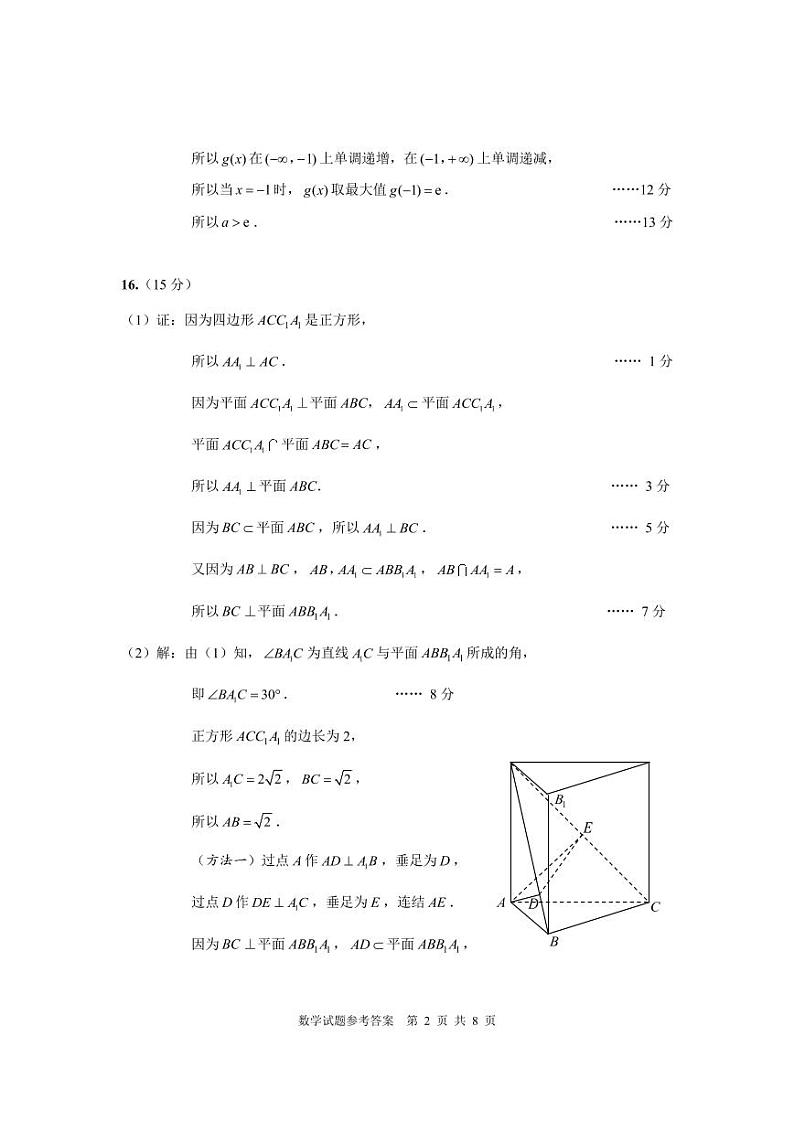 海口市2024届数学调研试题参考答案第2页