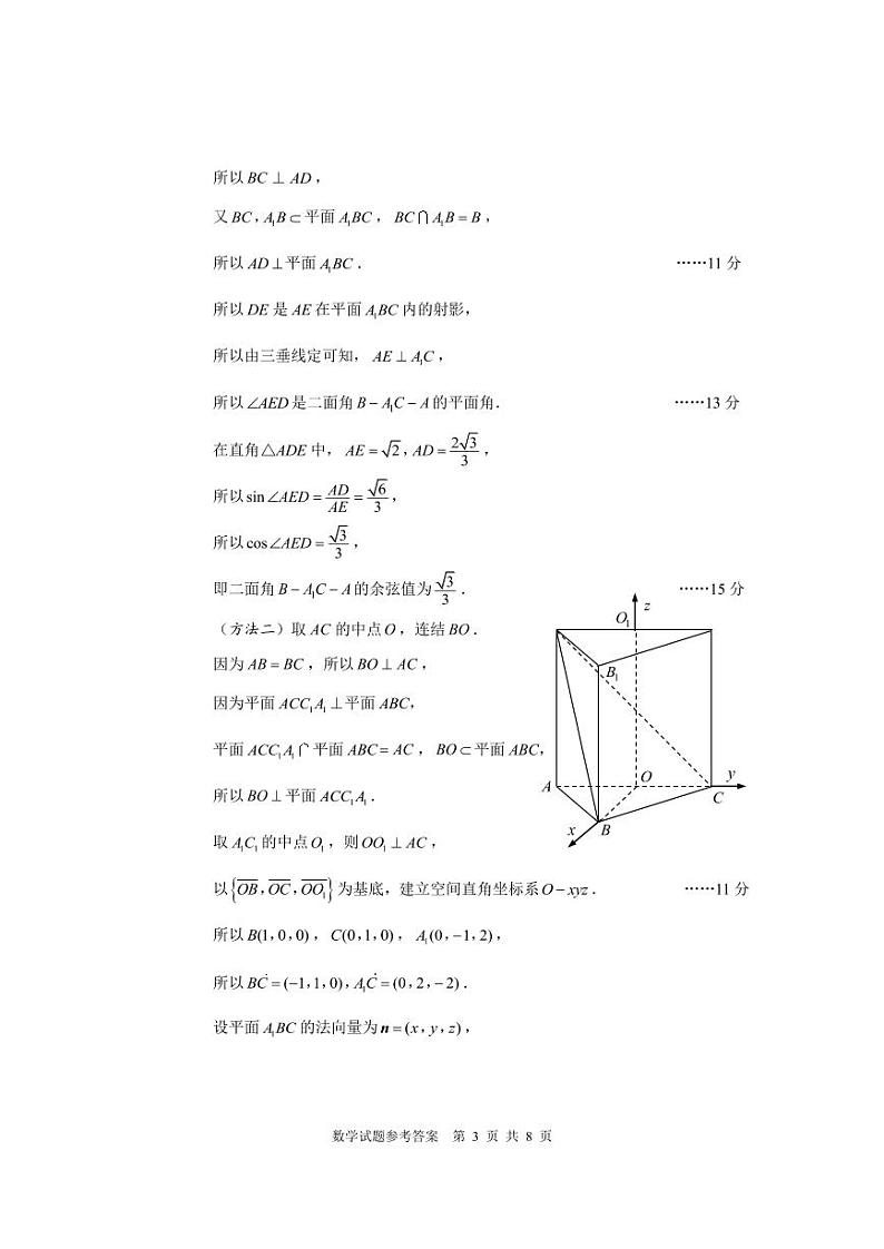 海口市2024届数学调研试题参考答案第3页