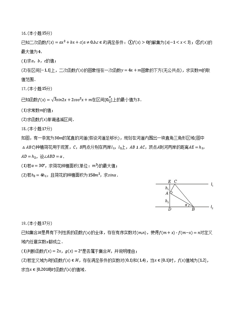 2023-2024学年广东省梅州市东山中学高一(下)月考数学试卷(一)(含解析)03
